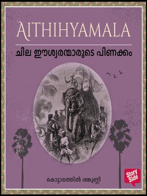 cover image of Chila Eshwaranmarude Pinakkam